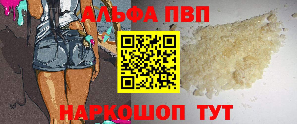 APVP кристаллы  Вход с VPN  Истра  Alfa_PVP VHQ  APVP мука 