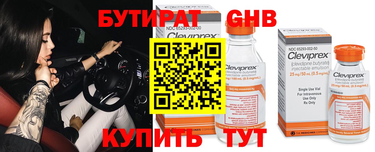 БУТИРАТ Butirat Истра