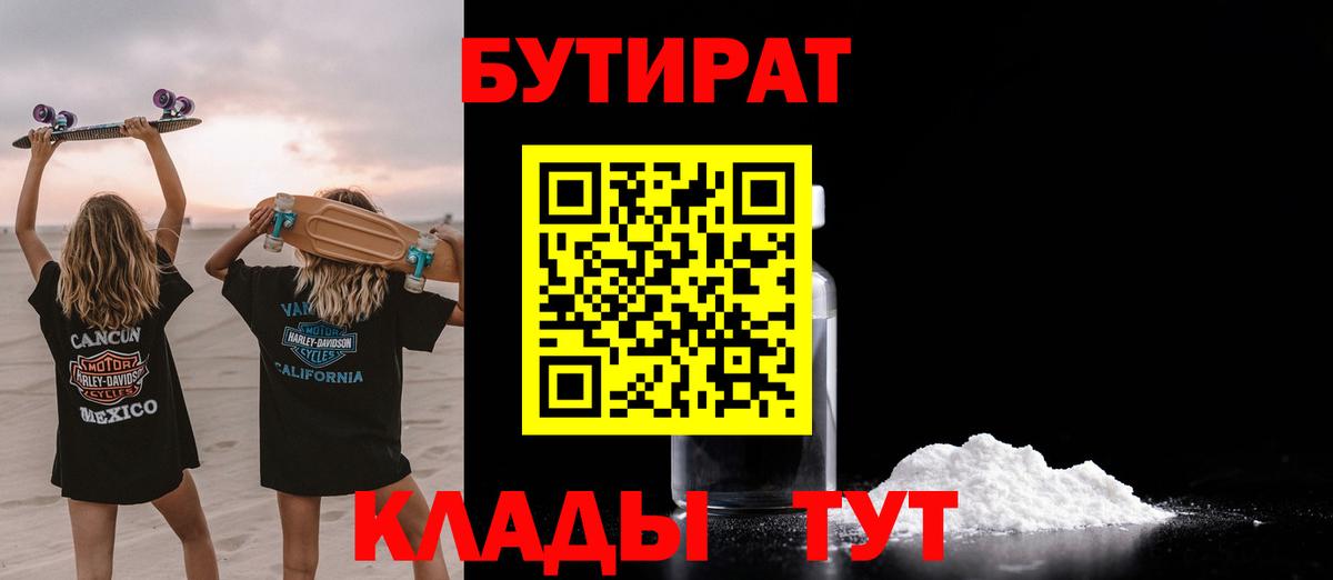 БУТИРАТ  Вход с VPN  Истра  БУТИРАТ BDO 33% 