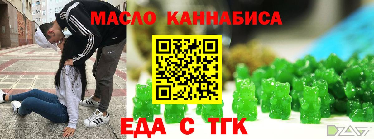 Еда ТГК конопля Истра