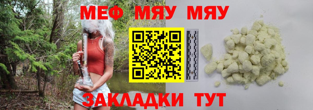 Меф мяу мяу мука Истра