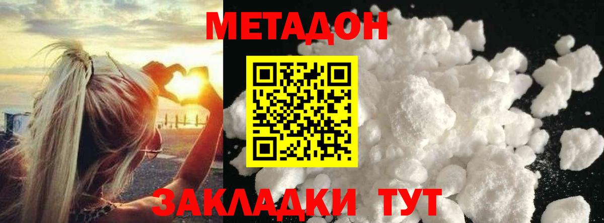МЕТАДОН VHQ  МЕТАДОН methadone  Вход с VPN  Истра 
