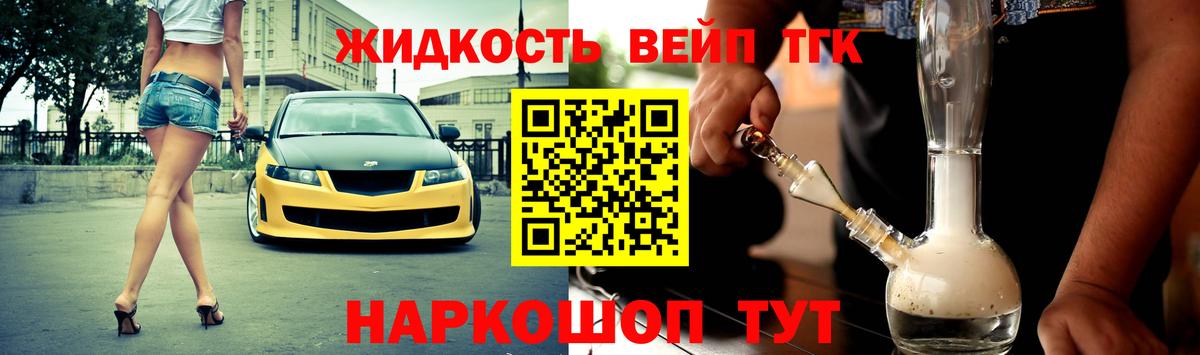 ТГК жижа Истра